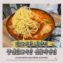 가곡지하차도~신촌오거리 | [신촌] 닭도리탕 인생 맛집 풍년닭도리탕 신촌직영점 솔직후기