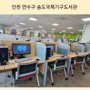 송도국제기구도서관 | 인천 송도 연수구 G타워 문화동 2층에 있는 송도국제기구도서관