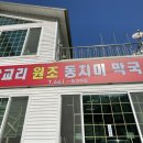 (유)옥천면옥 | 강릉 메밀전병 맛집 삼교리 동치미 막국수 메밀국수