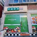 꾸이한끼 성남공원로점