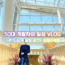 수서역 제1 자전거보관소 | 수원 일월수목원 입장료 주차 정보: 도심 속 힐링 산책 (feat. 자전거 라이딩)