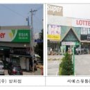 롯데슈퍼 이미지