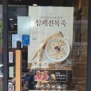 본죽&비빕밥cafe 이미지