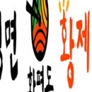 화평동왕냉면 황제갈비 이미지