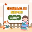 나도 작가 AI로 동화책 만들기 네이버블로그