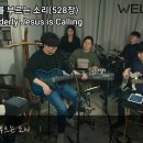 예수가 우리를 부르는 소리(528장) Softly and Tenderly Jesus is Calling 이미지