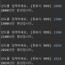 8월 24일 평년/윤년 보완 이미지