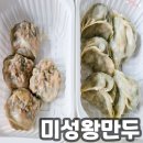 미성왕만두 | 동래 만두 맛집 / 미성왕만두 본점 온천동 찐빵