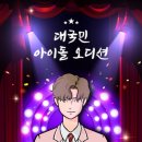 클레버타운 <난 너의 보이> 후기