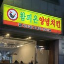 참피온양념치킨 이미지