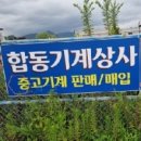 합동기계공구