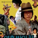 열흘 밤의 꿈 ( Ten Nights of Dreams, 2006 ) 이미지