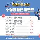 트렌드핏 피트니스 헬스&PT 연산점 이미지