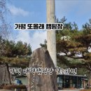 또올래캠핑장 이미지