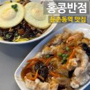 홍콩반점0410둔촌동역점