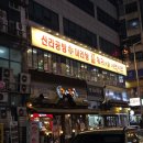 신라공방마라탕훠궈의정부