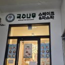 국수나무청주 | 청주 성안길 가성비 맛집 국수나무 성안점 내돈내산 후기