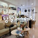 탐날에스테틱 창원점 | 창원에스테틱 상남동 피부관리 탐날에스테틱 창원점 관리후기