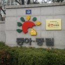 학익동 동아풍림아파트 앞 | 인천 커튼블라인드 미추홀구 학익동 동아풍림아파트