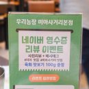 손큰형제갈비찜 미아점 | 미아사거리역 맛집 우리농장 밑반찬 돼지갈비 맛있는 고기집