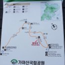 제667차 경남 합천 / 가야산 ＜만물상＞ (1430m) 산행기 이미지