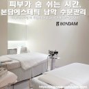 안경의 정석 전남도청점 | 목포피부관리 전문 본담에스테틱에서 받고 온 수분관리의 정석