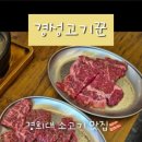 고기고고기go - 성남시 분당구 정자로 78 | 고기고고기go