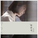 밤편지