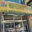 검단건강원