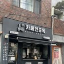 카페인중독대방점