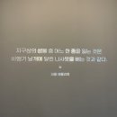 열매마을(아)5단지경로당 | 인천 국립생물자원관 전시 &lt;곤충 많아지거나, 사라지거나&gt;