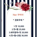 헤어꾸미다