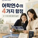 [유학] 어학연수만 가면 영어가 늘까?