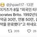 소크라테스 총액 110만 (계약금 30만, 연봉 50만, 옵션 30만) 달러에 재계약 완료 이미지