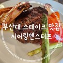 시어링앤스터프