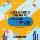 스웻데이 | 양정동헬스장 거제헬스 PT 피티 크로스핏 스웻데이 가격 이벤트 후기