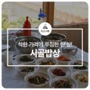 시골밥상 이미지