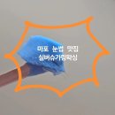 마녀작업실왁싱&눈썹 | 서울 마포 | 모나리자도 사람 만들어주는 눈썹 맛집 마포구청역 실버슈가링왁싱