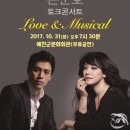 김소현 손준호의 <LOVE MUSICAL 토크콘서트> 이미지