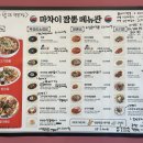 마차이짬뽕부천