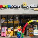 빵꾸똥꾸문구야 - 남양주시 다산지금로 142 | 빵꾸똥꾸문구야
