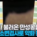 당뇨병 앓는다면 만성콩팥병 고위험군, 셀프 소변검사로 이상 확인해야 [MBN 뉴스7] 이미지
