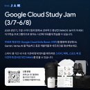 소사본동 75-10 ↔ 소사본동 75-8 | 구글 AI Study Jam 2025 두달간의 후기