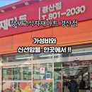 장보고식자재마트(경산점) 이미지