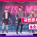 내일은국민가수 국민콘서트 5소리 영상모음 이미지