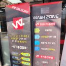워시존 곤지암점 이미지