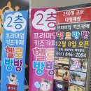 농협양주농산물유통센터 | 양주 실내놀이터 추천 헬로방방 양주점 방문 후기 아이와 신나게 뛰놀기!