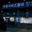 농민주유소 이미지