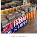 충청도건어물 - 울진군 성류남길 94 | 충청도건어물