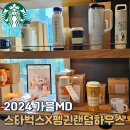 스타벅스 가을MD 펭귄북스 콜라보 실물후기